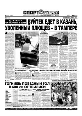 Спорт-Экспресс 2003 №90 (3177) 24 апреля