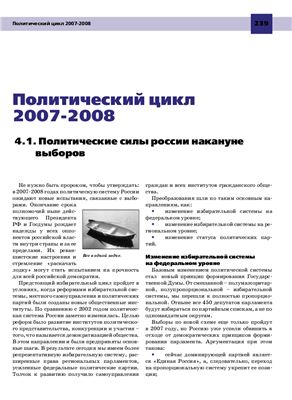Кузнецова Г.Д. (ред.) Россия и современный мир. Политический цикл 2007-2008