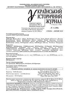 Український історичний журнал 2010 №01