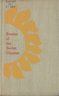 Stories of the Soviet Ukraine