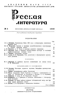 Русская литература 1980 №03
