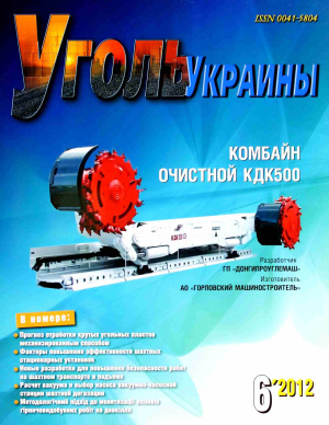 Уголь Украины 2012 №06