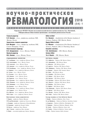 Научно-практическая ревматология 2016 №01