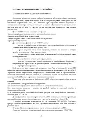 Букович Н.В. Протиаварійна режимна автоматика електроенергетичних систем
