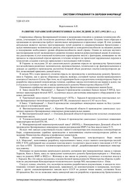 Веретенников А.И. Развитие украинской бронетехники за последние 20 лет (1992-2011 г.г.)
