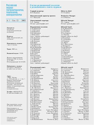 Российский журнал гастроэнтерологии, гепатологии, колопроктологии 2003 №01