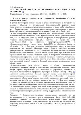 Мечковская Н.Б. Естественный язык и метаязыковая рефлексия в век интернета