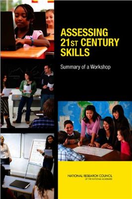Koenig Judith Anderson. Assessing 21st Century Skills: Summary of a Workshop