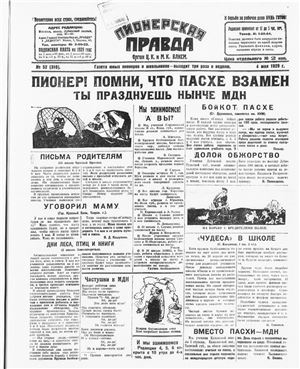 Пионерская правда 1929 №052