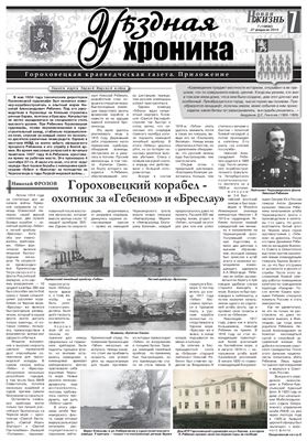 Уѣздная хроника 2015 №19 февраль