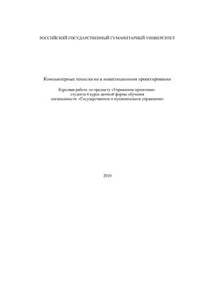 Реферат: Отчет по лабораторной работе по курсу «Проектирование информационно–вычислительных комплексов»