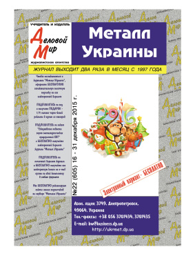 Металл Украины 2015 №22