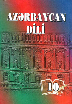 Hacıyev T., Cəfərov N., Xudiyev N. Azərbaycan dili 10