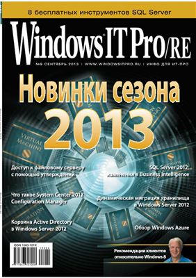 Windows IT Pro/RE 2013 №09 сентябрь
