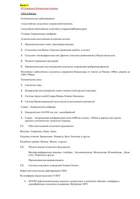 Ответы (+шпоры) по дисциплине Нефтегазоносные провинции России и зарубежных стран