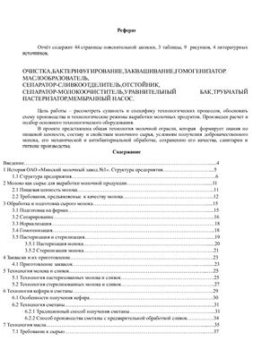 Отчёт о прохождении общеинженерной практики на ОАО Минский молочный завод №1