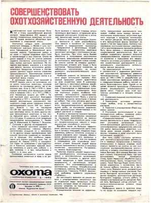 Охота и охотничье хозяйство 1982 №05