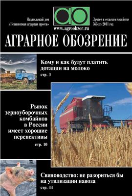 Аграрное обозрение 2011 №05 (27)