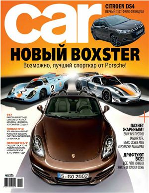 Car 2012 №04 (Россия)