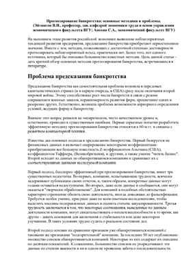 Реферат: Проблема неплатежеспособности Российских предприятий
