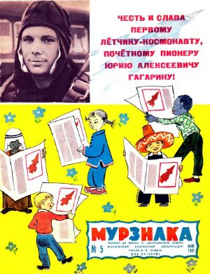 Мурзилка 1961 №05