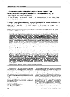 Вестник оториноларингологии 2009 №01