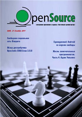 Open Source 2011 №98