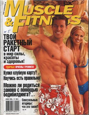 Muscle & Fitness (Россия) 2002 №05 май