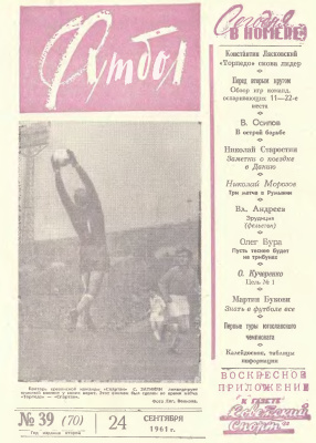 Футбол 1961 №39