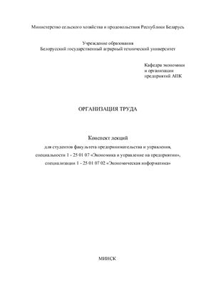 Оганезов И.А., Гургенидзе И.И. Организация труда
