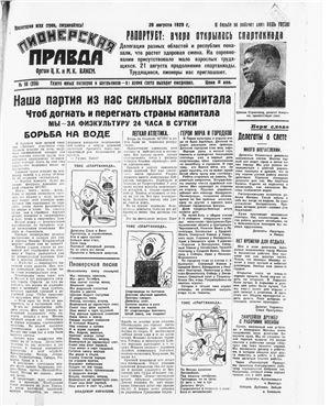 Пионерская правда 1929 №098