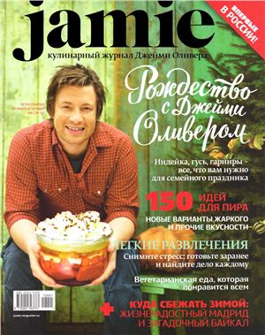 Jamie Magazine 2012 №01 декабрь/январь