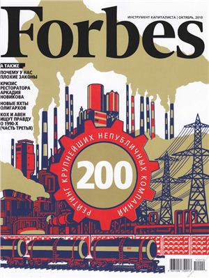 Forbes 2010 №10 октябрь (Россия)