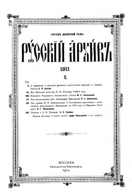 Русский архив 1911 №09-012