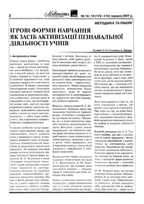 Математика в школах України 2007 №16-18 (172-174)