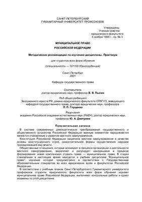 Пылин В.В. Муниципальное право РФ. Практикум