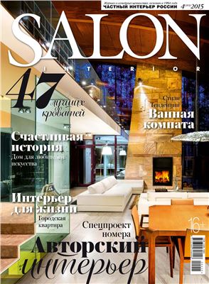 SALON-interior 2015 №04 (203) апрель