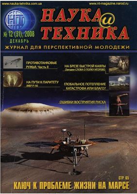 Наука и техника 2008 №12
