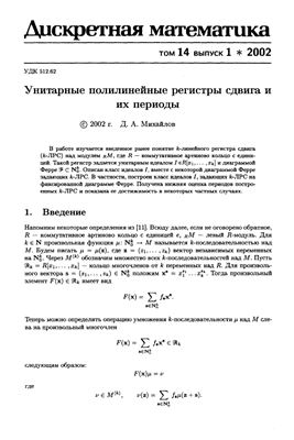 Дискретная математика 2002 №01 Том 14