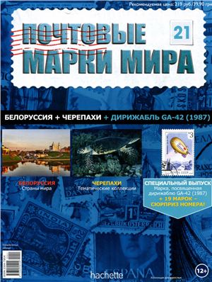 Почтовые марки мира 2014 №21