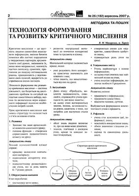 Математика в школах України 2007 №26 (182)