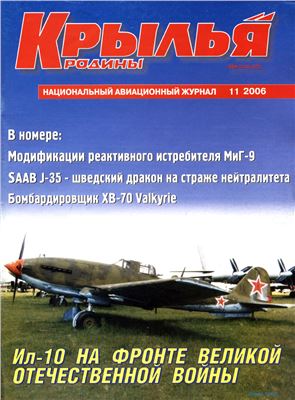 Крылья Родины 2006 №11