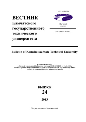 Вестник Камчатского государственного технического университета 2013 №24