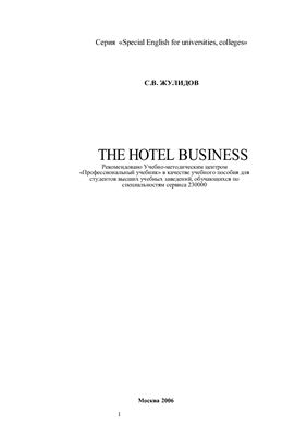 Жулидов С.В. The Hotel Business