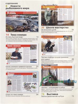 Рыбалка на Руси 2011 №05 (104)