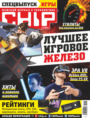 Chip 2017 №11 Россия