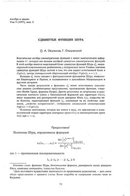 Алгебра и анализ 1997 №02 том 9