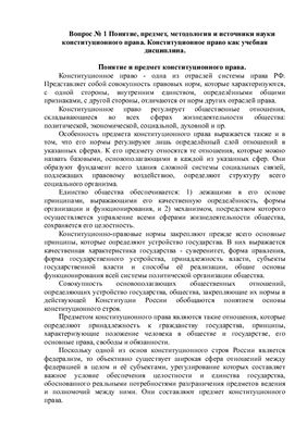 Ответы к экзамену по конституционному праву РФ