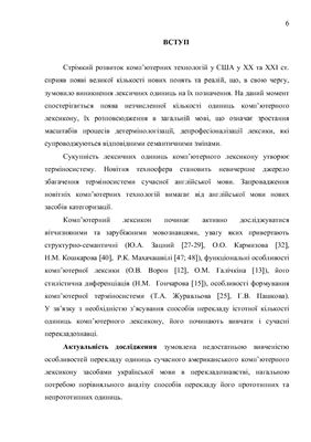 Прототипні та непрототипні одиниці сучасного американського комп’ютерного лексикону та способи їх перекладу українською мовою