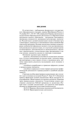 Кравцова В.Ю. Язык и стиль деловых документов (практический курс формирования лингвистической компетенции)